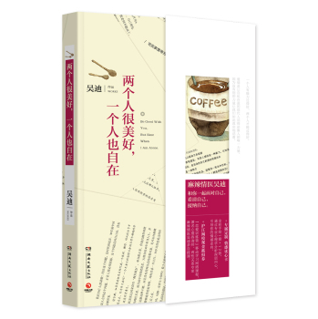 两个人很美好，一个人也自在 下载