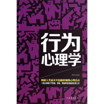 行为心理学 下载