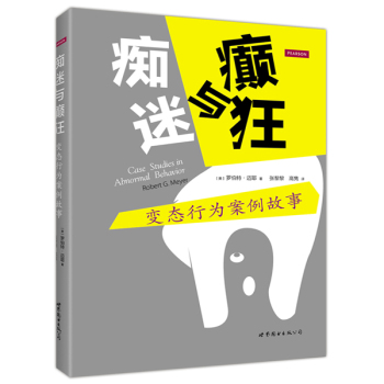 痴迷与癫狂：变态行为案例故事 下载