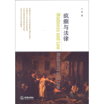 疯癫与法律 下载