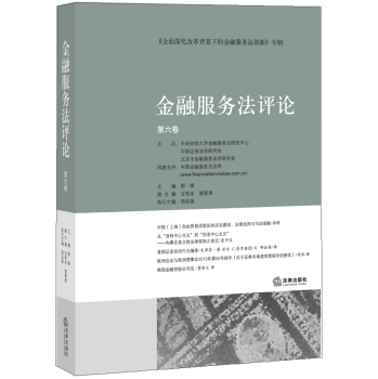 金融服务法评论 下载