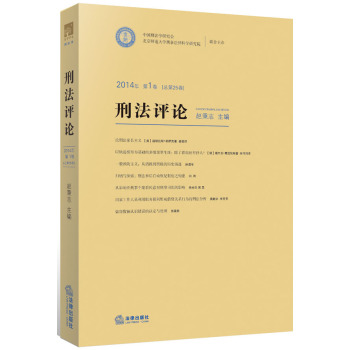 刑法评论 下载