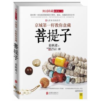 京城第一籽教你盘藏菩提子 下载