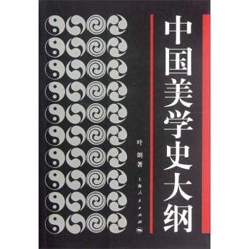 中国美学史大纲 下载
