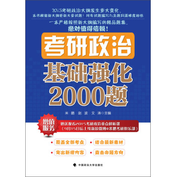 考研政治基础强化2000题 下载