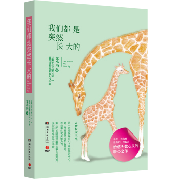 我们都是突然长大的 下载