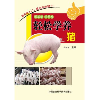 轻松学养猪 下载