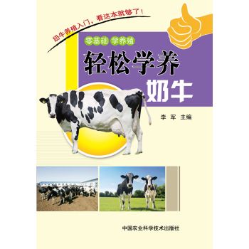 轻松学养奶牛 下载