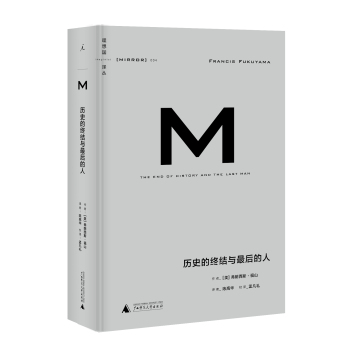 理想国译丛004：历史的终结与最后的人 下载