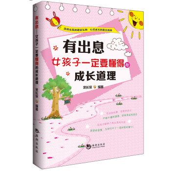 有出息：女孩子一定要懂得的成长道理 下载