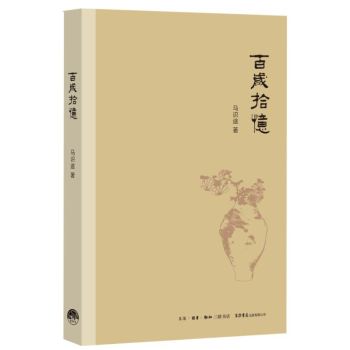 百岁拾忆 下载