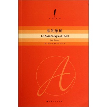 学术译丛：恶的象征 下载