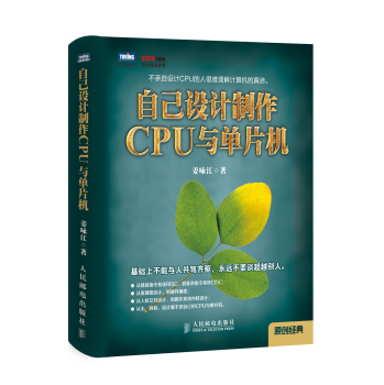 自己设计制作CPU与单片机 下载