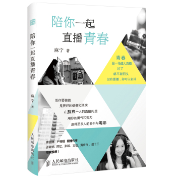 陪你一起直播青春(亲笔签名本)‍ 下载