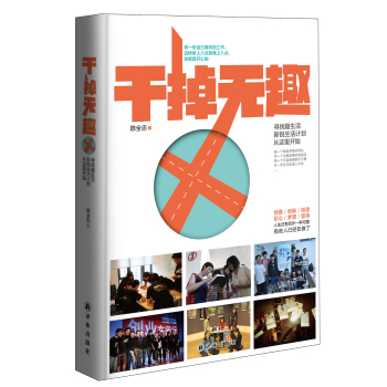 干掉无趣：寻找趣生活，新锐生活计划从这里开始 下载