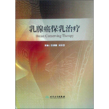 乳腺癌保乳治疗 下载