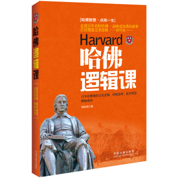 哈佛逻辑课 下载