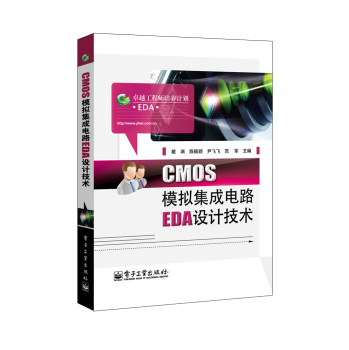 CMOS模拟集成电路EDA设计技术 下载