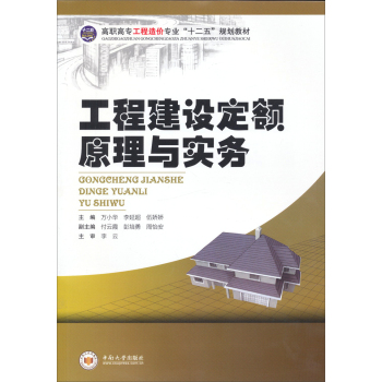 工程建设定额原理与实务 下载