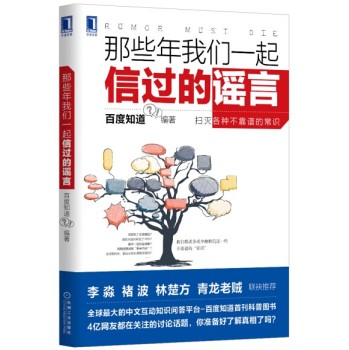 那些年我们一起信过的谣言 下载