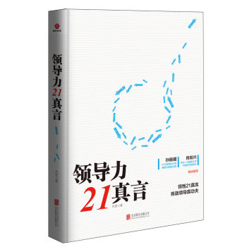 领导力21真言 下载
