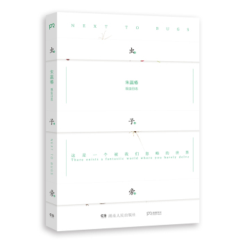 《虫子旁》 下载