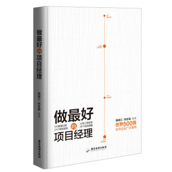 做最好的项目经理 下载