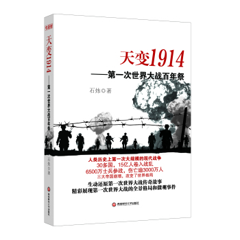 天变1914：第一次世界大战百年祭 下载