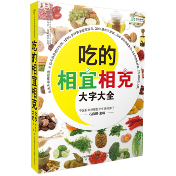 吃的相宜相克大字大全 下载