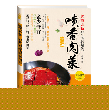 爱上回家吃饭·吃货必备：好吃到爆的喷香肉菜 下载