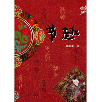 节趣 下载
