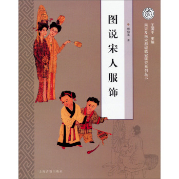 图说宋人服饰 下载