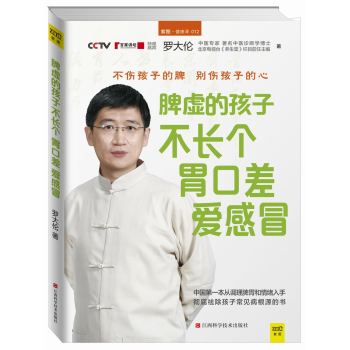 脾虚的孩子不长个、胃口差、爱感冒 下载
