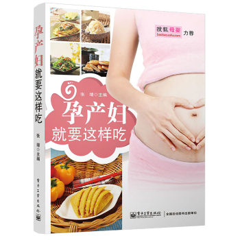 孕产妇就要这样吃 下载