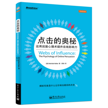 点击的奥秘：运用说服心理术提升在线影响力 下载