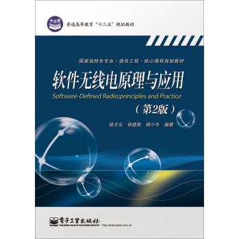 软件无线电原理与应用 下载