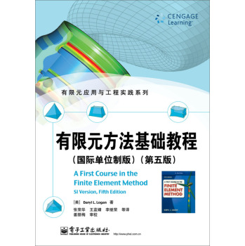 有限元方法基础教程 下载