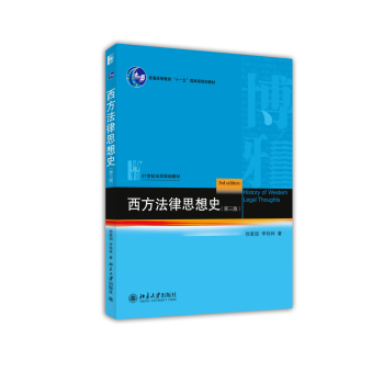 西方法律思想史 下载