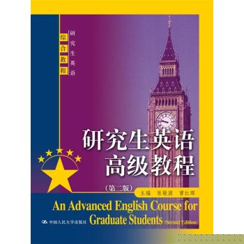 研究生英语高级教程 下载