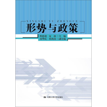 形势与政策 下载