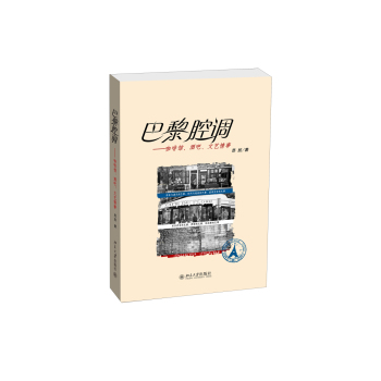 巴黎腔调：咖啡馆、酒吧、文艺情事 下载