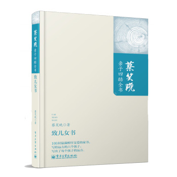 致儿女书 下载