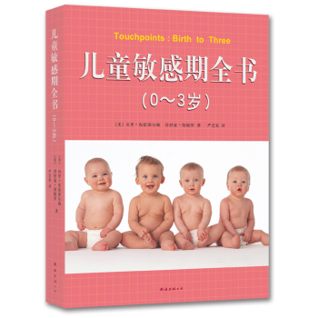 儿童敏感期全书 下载