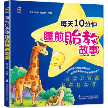 每天10分钟睡前胎教故事 下载