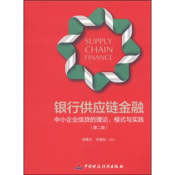 银行供应链金融 下载