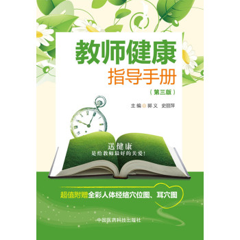 教师健康指导手册 下载