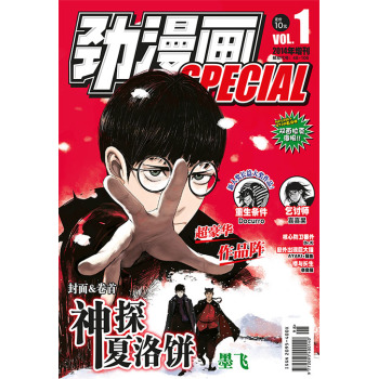 劲漫画·SPECIAL  VOL.1 下载