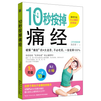 10秒按掉痛经 下载