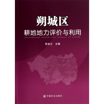 朔城区耕地地力评价与利用 下载