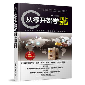 从零开始学网上理财 下载